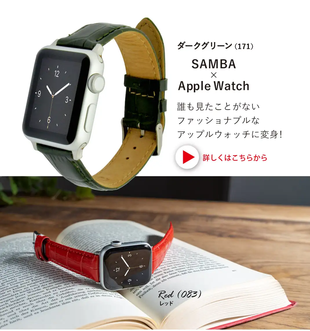 SAMBA (サンバ)×アップルウォッチ