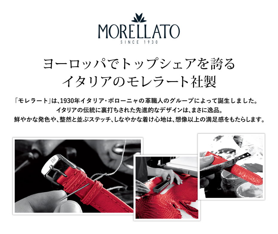 ヨーロッパでトップシェアを誇るイタリアのモレラート社製。