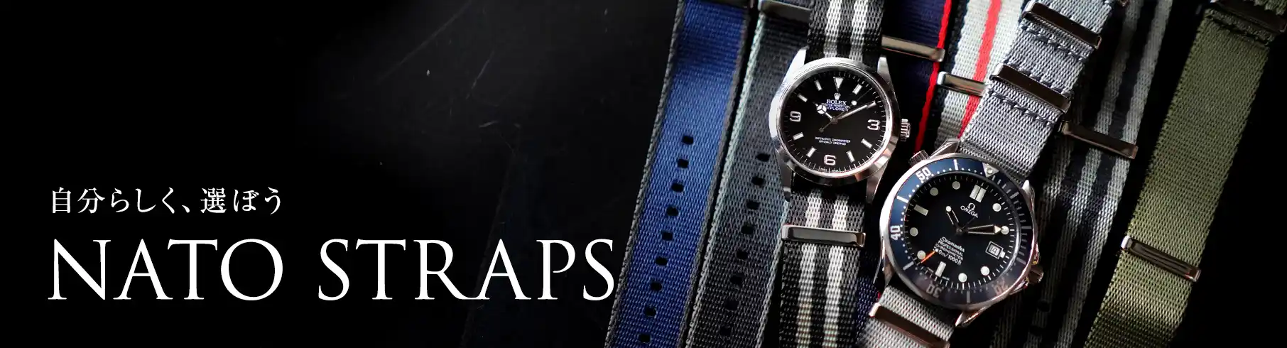 自分らしく、選ぼうNATO STRAPS