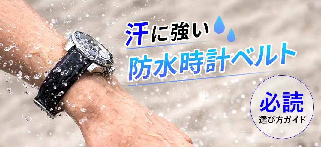 スーツに合う防水