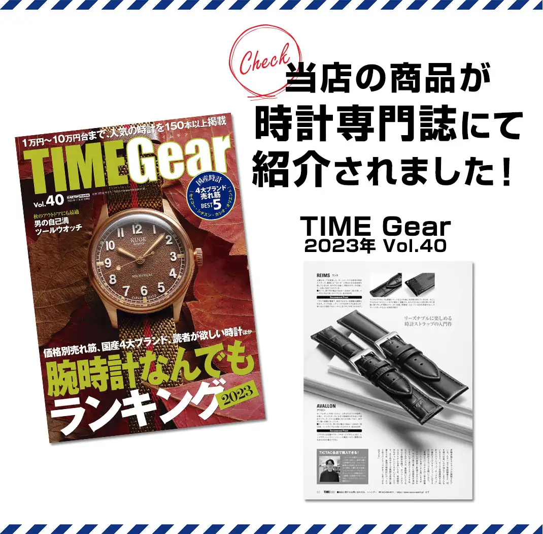 当店の商品が時計専門誌にて紹介されました！