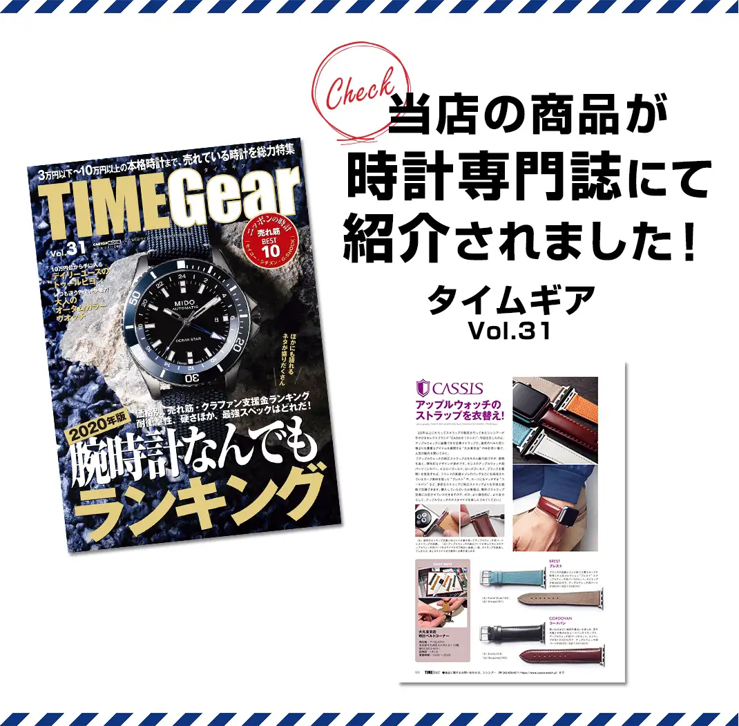 当店の商品が時計専門誌にて紹介されました！