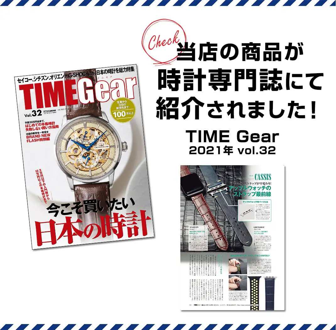 当店の商品が時計専門誌にて紹介されました！