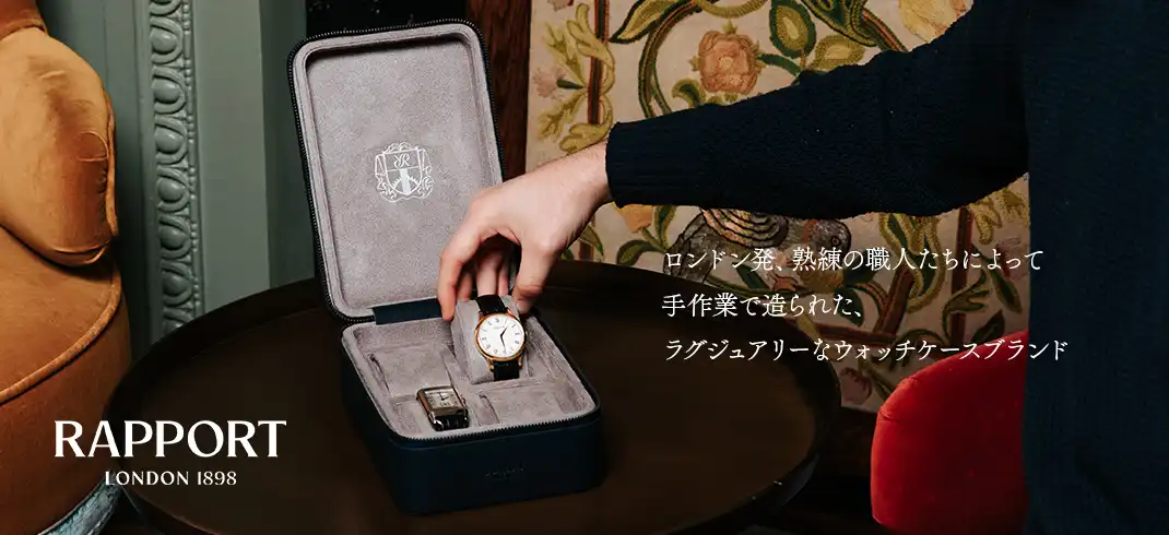 ラポートロンドン