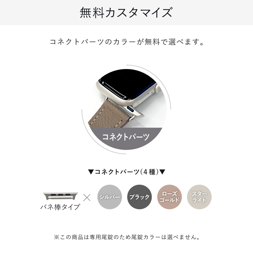 パーツの色と尾錠はお好きなカラー