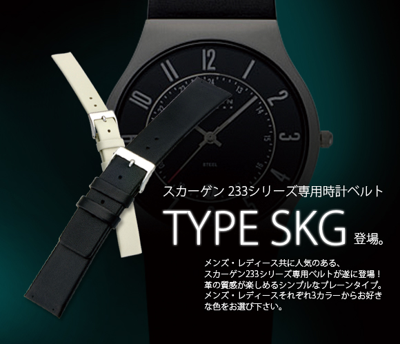 男女問わず人気の、スカーゲン233シリーズ用牛革交換用時計ベルト。