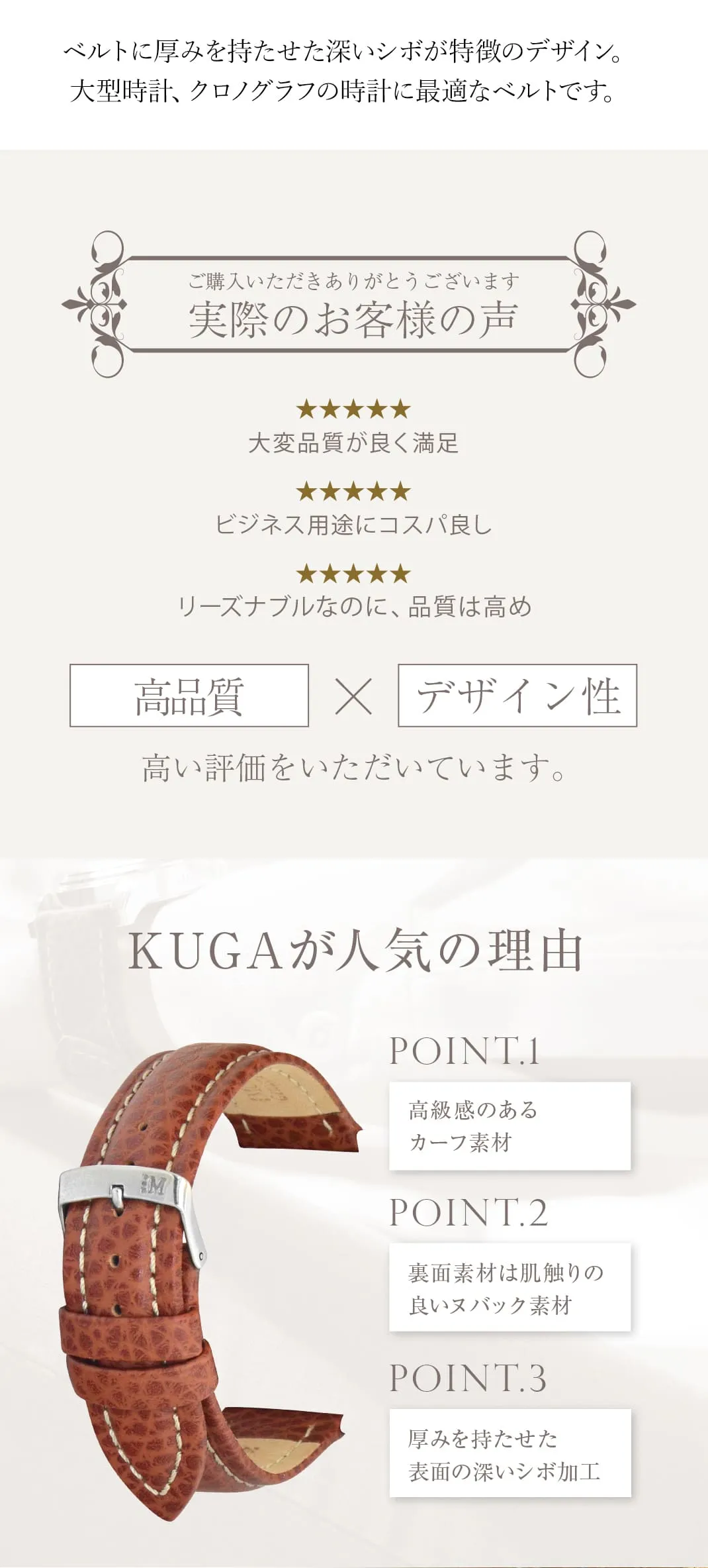 ラグジュアリーをより身近に愉しめるベルト KUGA(クーガ)