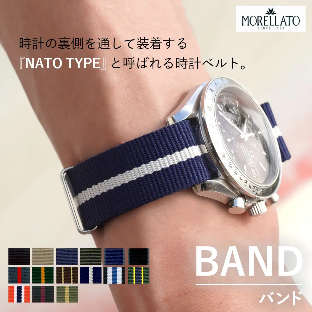 モレラート社製 BAND(バンド)