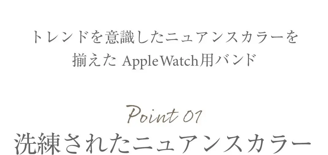 CASSIS CHOLET（アップルウォッチショレ）