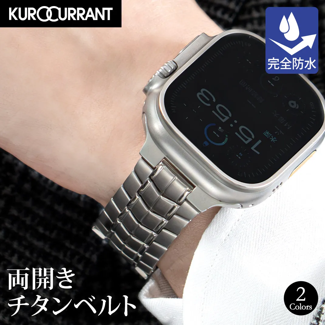 KUROCURRANT(両開きチタンベルト)