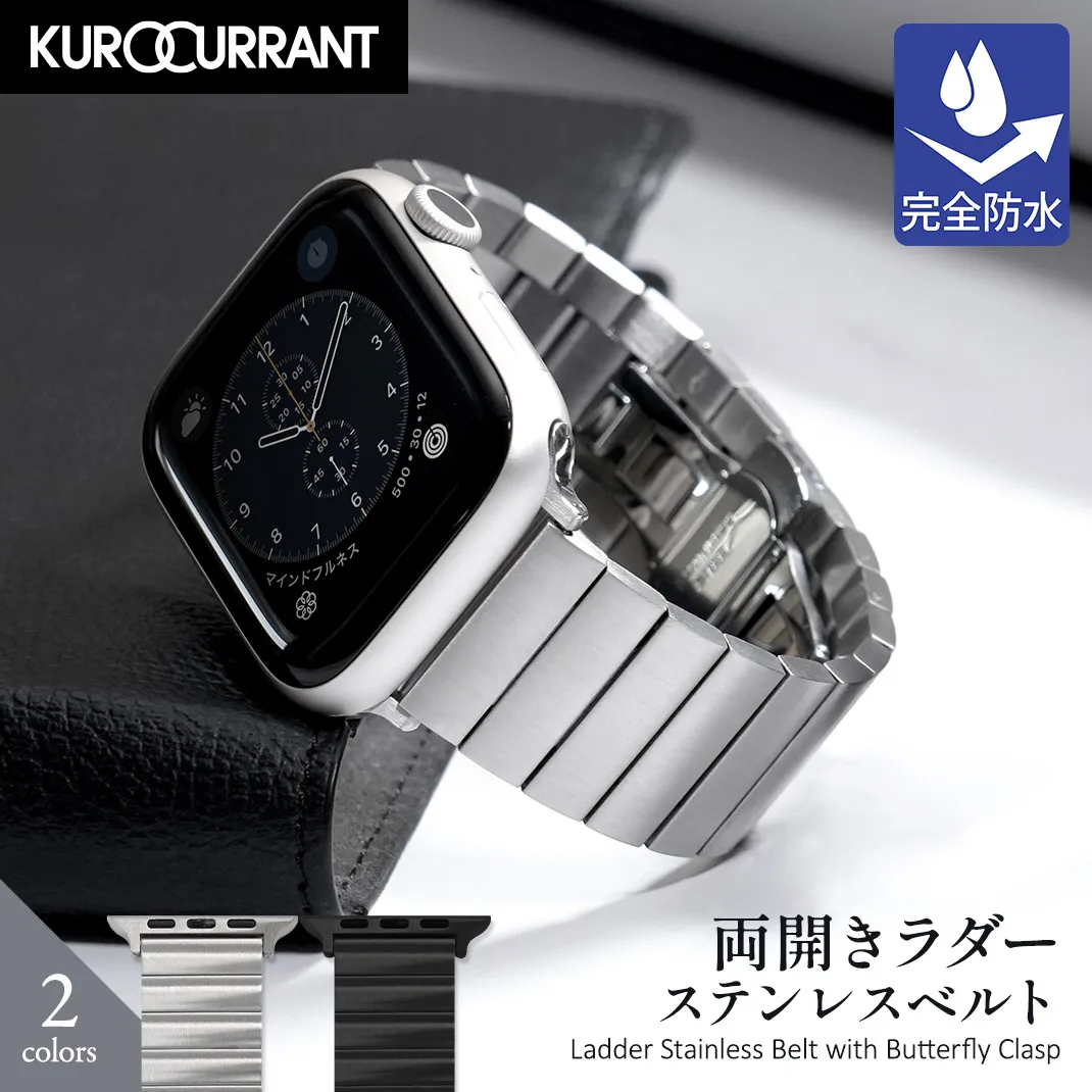 KUROCURRANT(両開きラダーステンレスベルト)