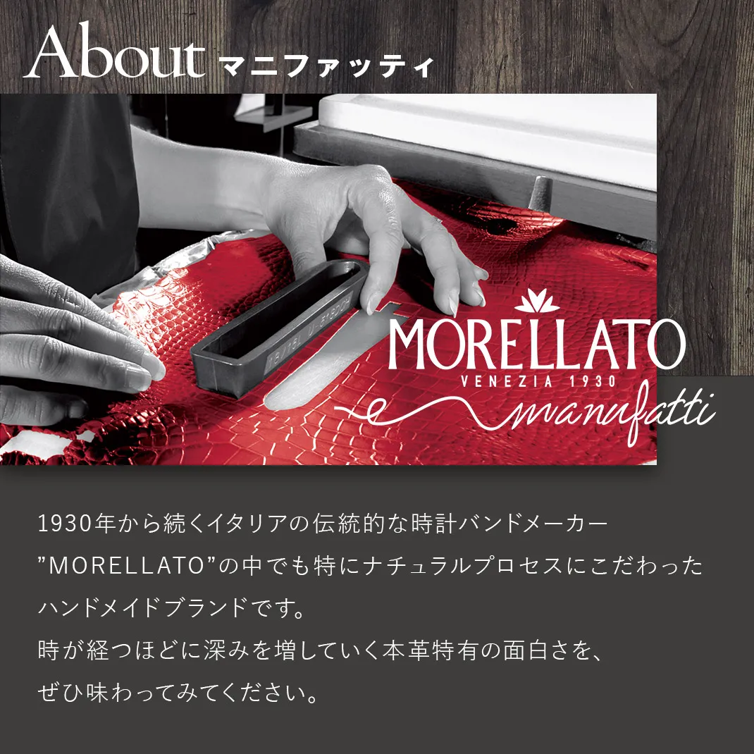 MORELLATO モレラート ブランドヒストリー
