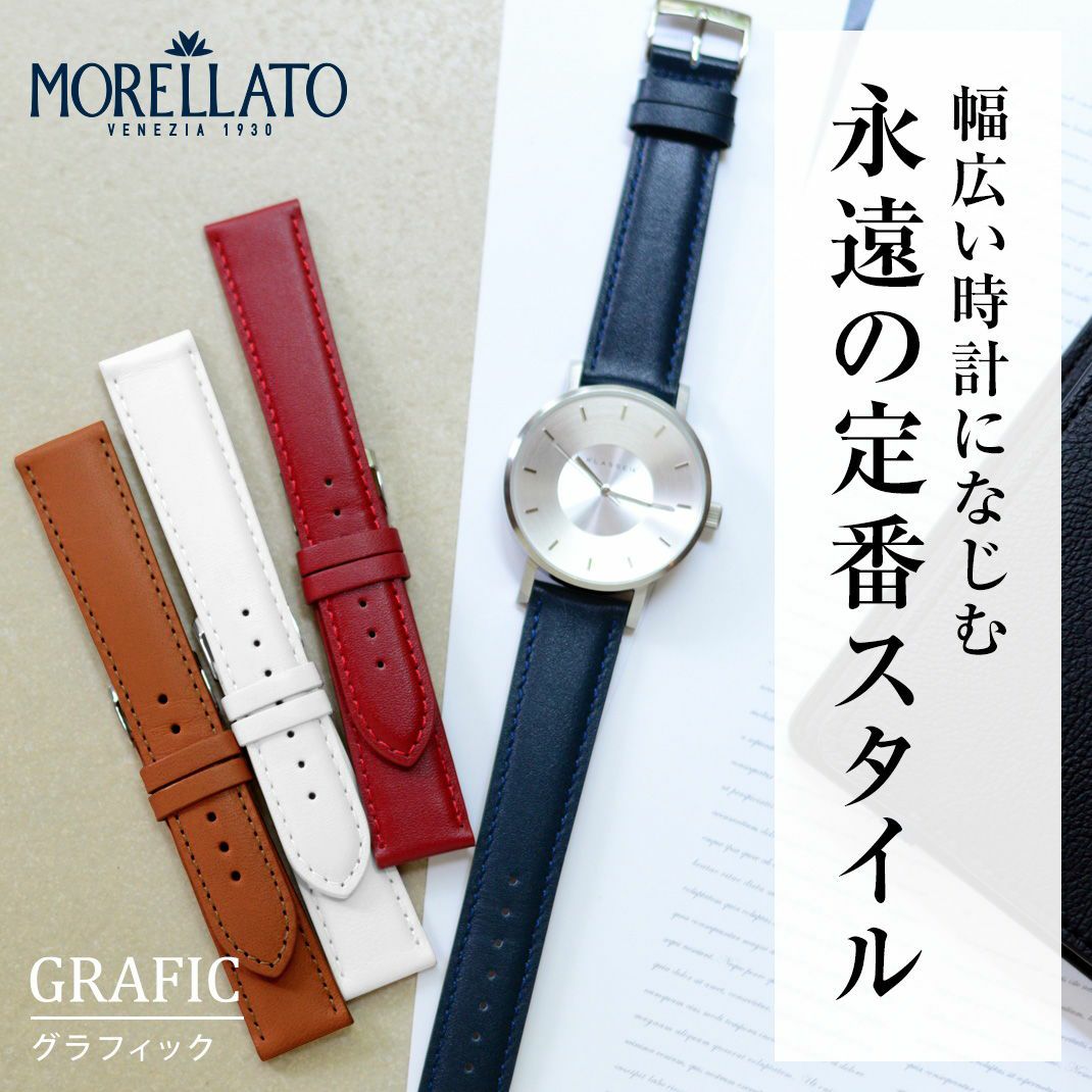 MORELLATOモレラート カーフ 時計ベルト EL GRECO エルグレコ 18mm