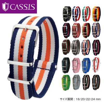 カシス(CASSIS) TYPE NATO M(タイプナトーM) ナイロン E18mm E20mm E22mm E24mm メンズ 141601M 時計ベルト・バンド 簡単ベルト交換用工具付