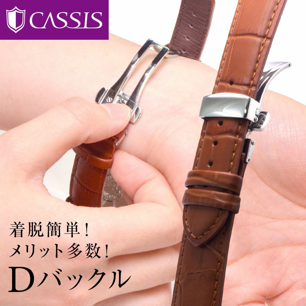 カシス ピーディーバックル CASSIS PD-BUCKLE 時計 ベルト 腕時計 