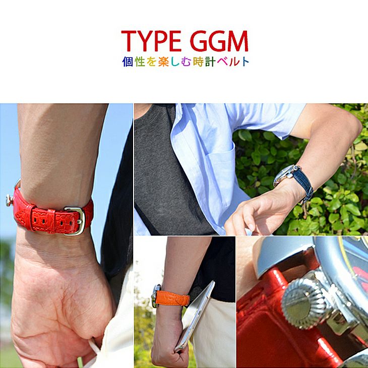 ガガミラノ（GAGA MILANO）用 TYPE GGM タイプジージーエム CASSIS 