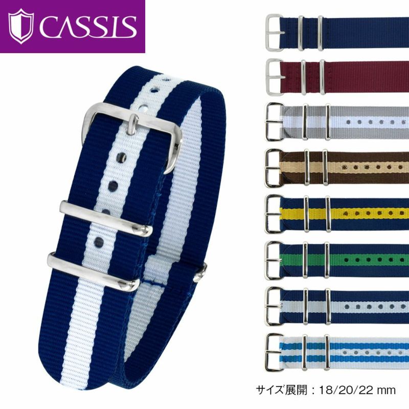 カシス(CASSIS) TYPE NATO T(タイプナトーT) ナイロン E18mm カシス(CASSIS) TYPE NATO T(タイプナトーT) ナイロン E18mm