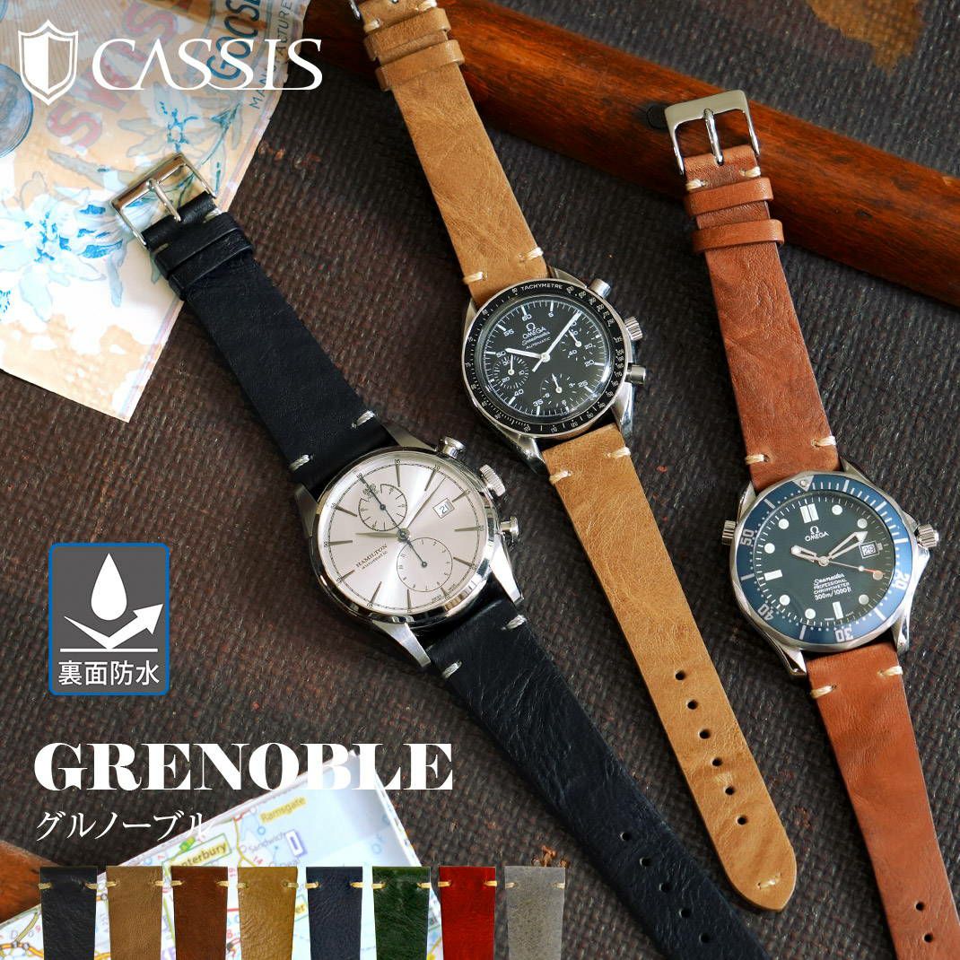カシス グルノーブル 裏面防水 CASSIS GRENOBLE 時計 ベルト