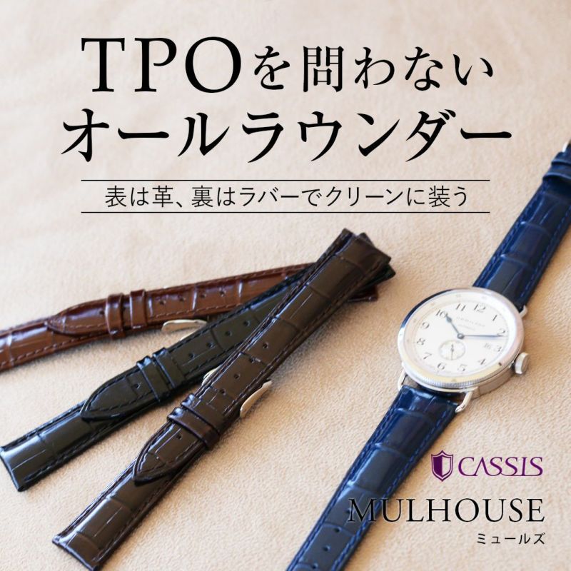 カシス ミュールズ CASSIS MULHOUSE 防水 時計 ベルト 腕時計 バンド 18mm 19mm 20mm 22mm U0040656  交換工具付 | 時計ベルト専門店 mano a mano