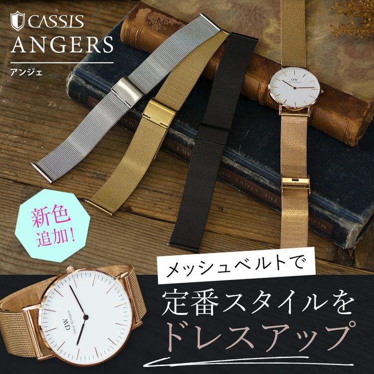 カシス アンジェ CASSIS ANGERS 時計 ベルト 腕時計 バンド 12mm