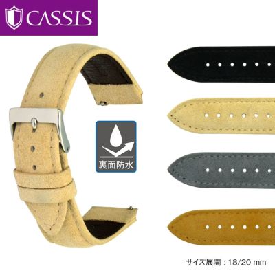 カシス(CASSIS) AUXERRE(オセール) ヌバック 裏面防水 E18mm E20mm メンズ U1035B94 時計ベルト・バンド 簡単ベルト交換用工具付