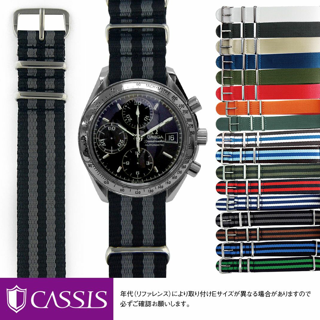 オメガ スピードマスター 用 OMEGA Speedmaster にぴったりの時計ベルトCASSIS カシス TYPE NATO 141601s  時計ベルト 時計 ベルト ナトー ベルト nato ベルト ナトーベルト natoベルト 時計 バンド 時計バンド 替えベルト ベルト 交換 腕時計  ...