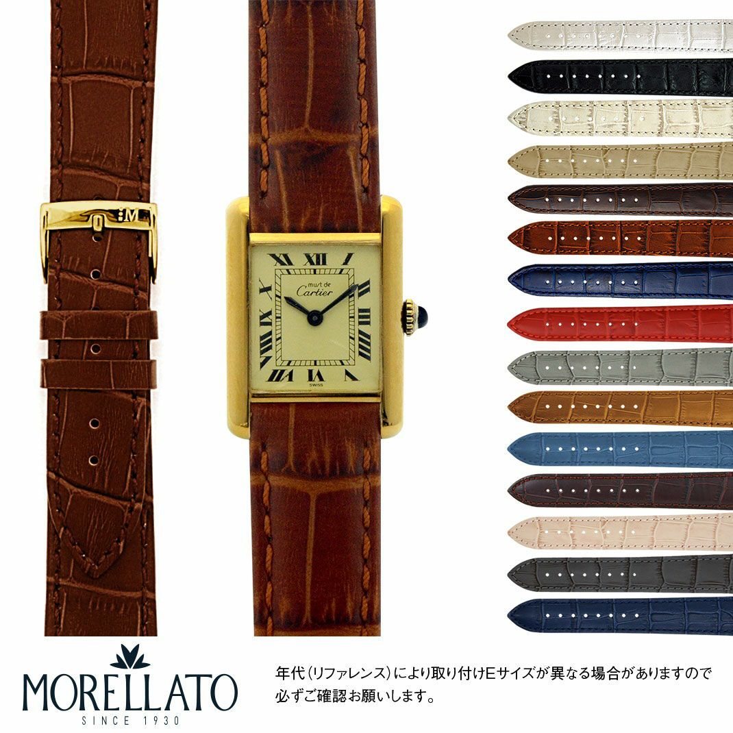 カルティエ タンク 用 Cartier Tank にぴったりの時計ベルト MORELLATO  