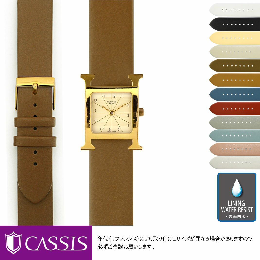 エルメス Hウォッチ 用 HERMES H Watch にぴったりの時計ベルト CASSIS カシス LOIRE X1026H19 時計ベルト 時計  ベルト カーフ 牛革 裏面防水 時計 バンド 時計バンド 替えベルト ベルト 交換 腕時計 バンド ベルト交換 腕時計バンド 腕時計ベルト 簡単ベルト 交換用工具付 ...