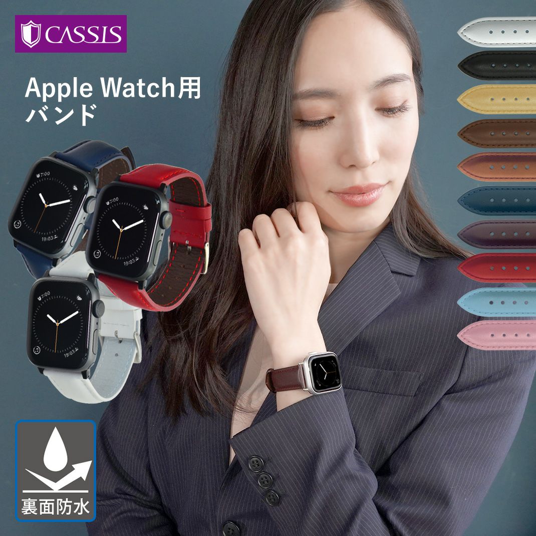 カシス Apple Watch用バンド REIMS(ランス)