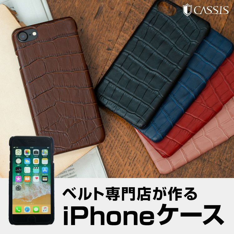 ベルト専門店が作るiPhoneケース iphone case  (アイフォーン用ケース)