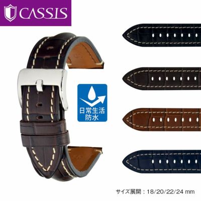 カシス(CASSIS) DUSSELDORF(デュッセルドルフ) カーフ（牛革）型押し E18mm E20mm E22mm E24mm メンズ U1109480 時計ベルト・バンド 簡単ベルト交換用工具付