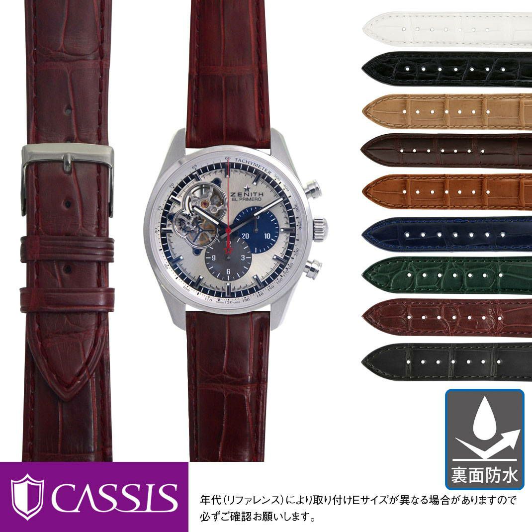 ゼニス エルプリメロ 用 ZENITH El Primero にぴったりの時計ベルト 