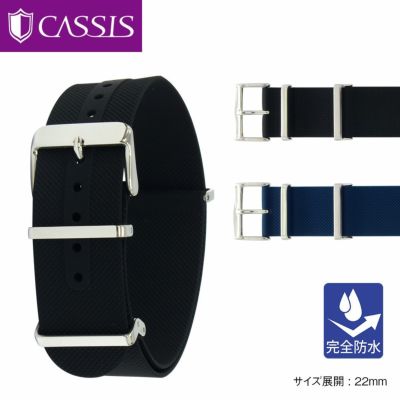 カシス(CASSIS) 完全防水 TYPE NATO RUBBER(タイプナトーラバー ) シリコン E22mm メンズ X1115465 時計ベルト・バンド 簡単ベルト交換用工具付