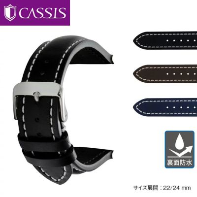 カシス(CASSIS) 裏面防水 TYPE BRE 2(タイプビーアールイーツー) カーフ(牛革) E22mm E24mm メンズ X1113087 時計ベルト・バンド 簡単ベルト交換用工具付