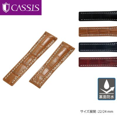 カシス(CASSIS) TYPE BRE 2 D ALLIGATOR (タイプビーアールイーツーディーアリゲーター) アリゲーター (ワニ革) 裏面防水 E22mm E24mm メンズ U1110A70 時計ベルト・バンド 簡単ベルト交換用工具付