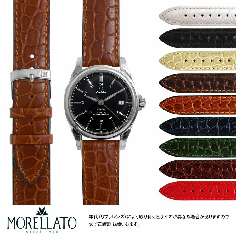 オメガ デビル 用 OMEGA DE VILLE にぴったりの時計ベルト MORELLATO 