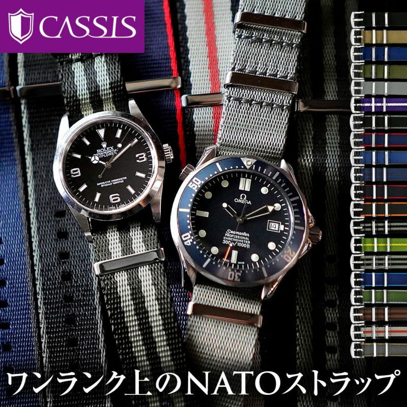 カシス タイプナトーエルエックス CASSIS TYPE NATO LX 時計 ベルト