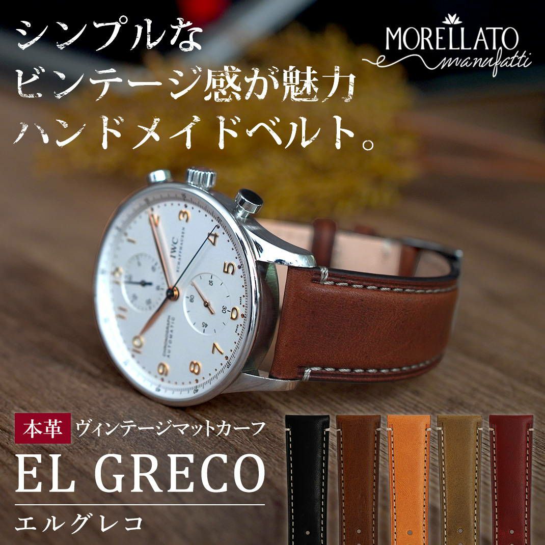 モレラート エルグレコ MORELLATO EL GRECO 時計 ベルト 腕時計 バンド