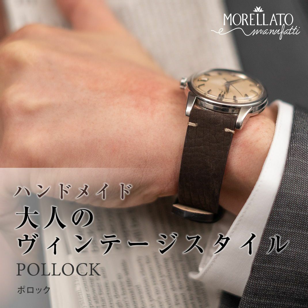 モレラート社製時計ベルトPOLLOCK(ポロック)