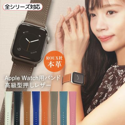 アップルウォッチ バンド ブレスト BREST カシス CASSIS レザー 革 本革 エプソン ミュートカラー ソルベカラー