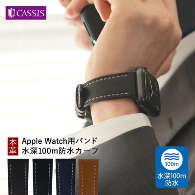 アップルウォッチ バンド ニュルンベルク NURNBERG カシス CASSIS 100m防水 カーフ 牛革 保護カバー付 スポーツ