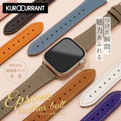 アップルウォッチ バンド エプソンレザーベルト クロカラント KUROCURRANT カーフ フレンチ レザー かわいいくすみカラー サードパーティ 高級