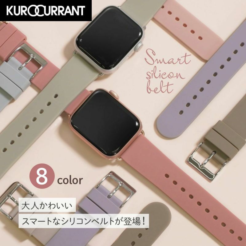 スマートシリコンベルト クロカラント KUROCURRANT シリコン 完全防水