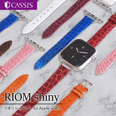 アップルウォッチ バンド リオンシャイニー RIOM shiny カシス CASSIS アリゲーター ワニ革 レザー 革 本革 かわいい