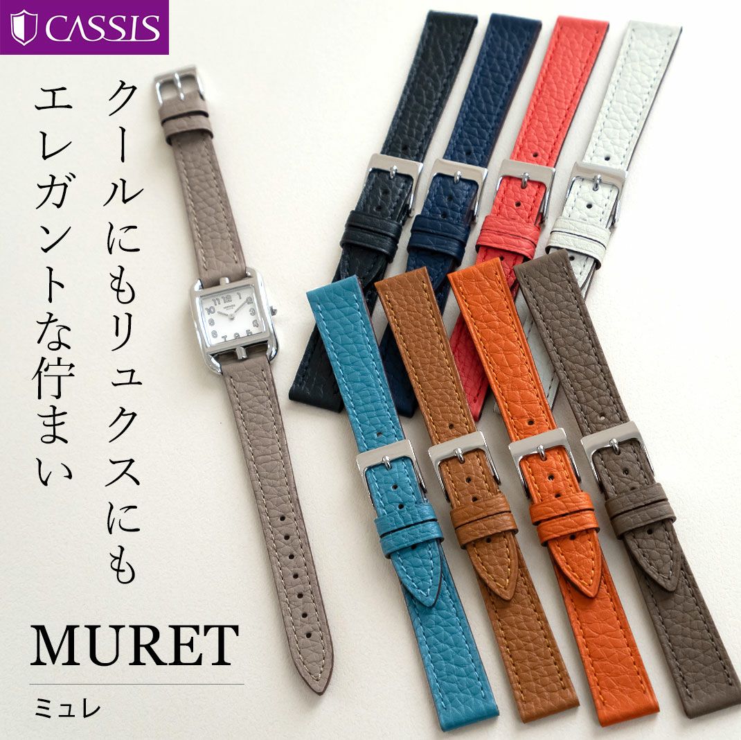 CASSIS カシス MURET ミュレ カーフ 牛革 時計ベルト D1043105