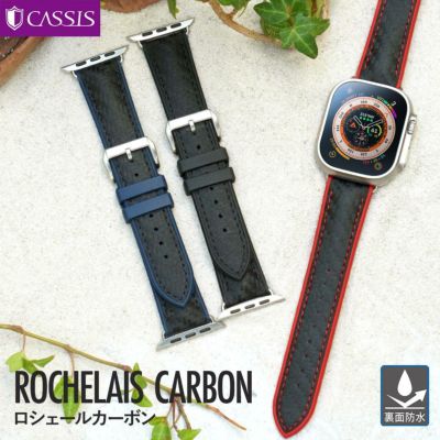 アップルウォッチベルト CASSIS カウチックティーアールピー