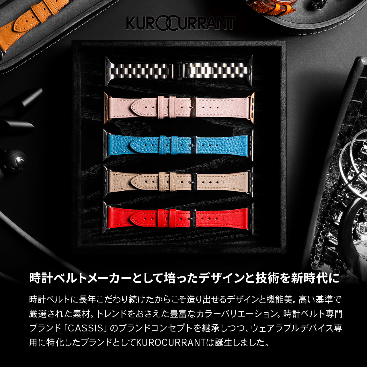 KUROCURRANT クロカラント 両開きチタンベルト チタン アップル