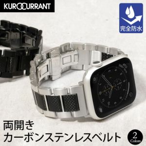 アップルウォッチ バンド 両開きカーボンステンレスベルト